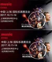 中国上海国际乐器展